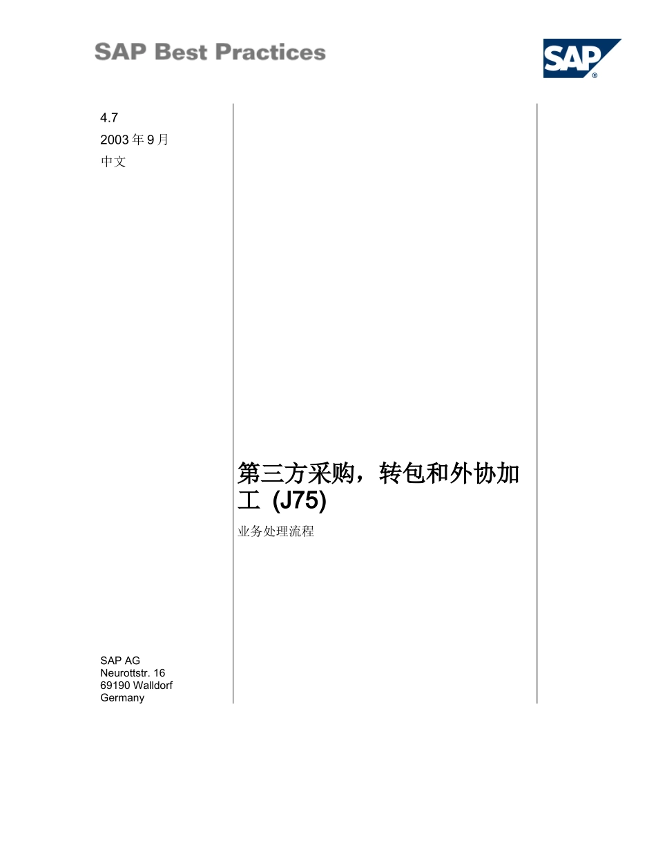 sap_BP第三方采购委外转包_第1页