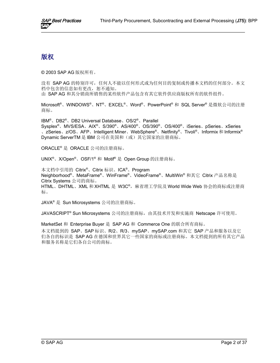 sap_BP第三方采购委外转包_第2页