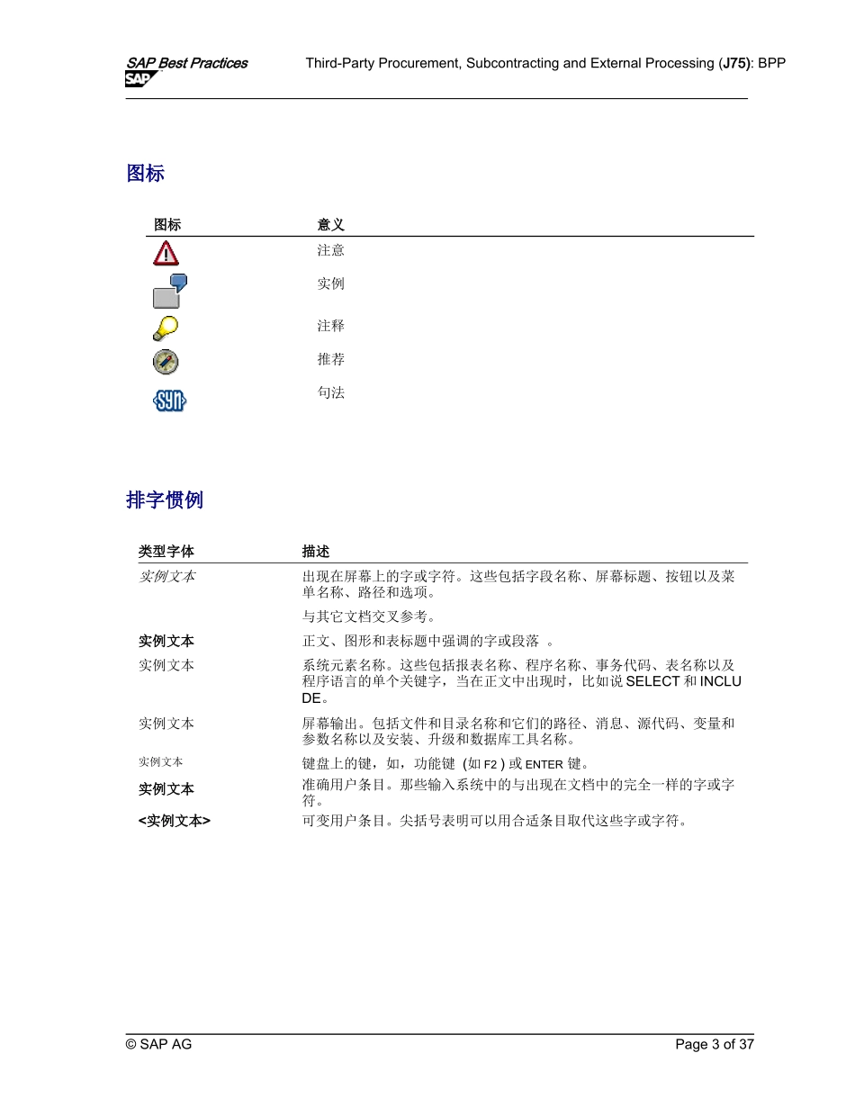 sap_BP第三方采购委外转包_第3页
