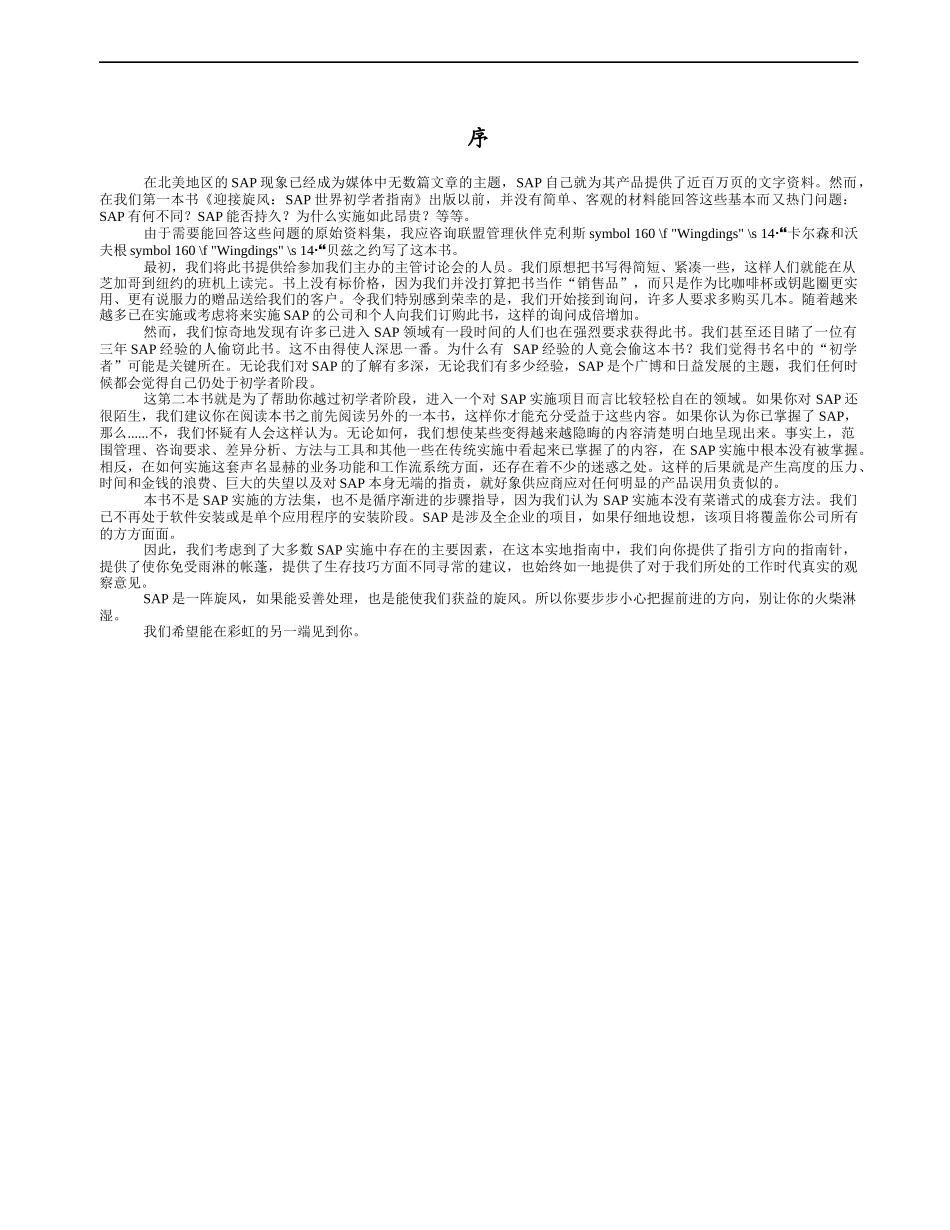 sap成功实施的管理程序_第3页