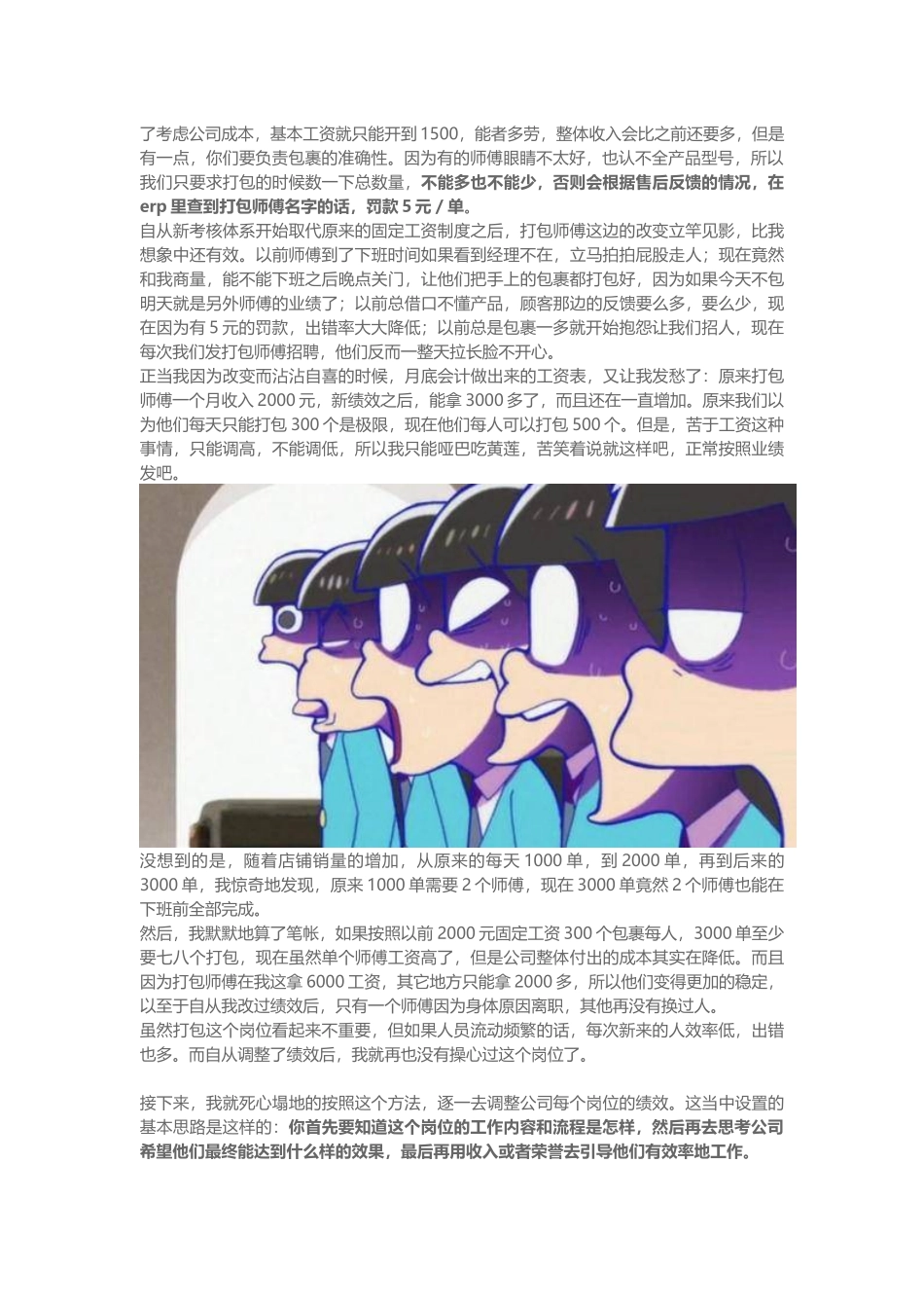 10人电商团队绩效考核该这样做！_第2页