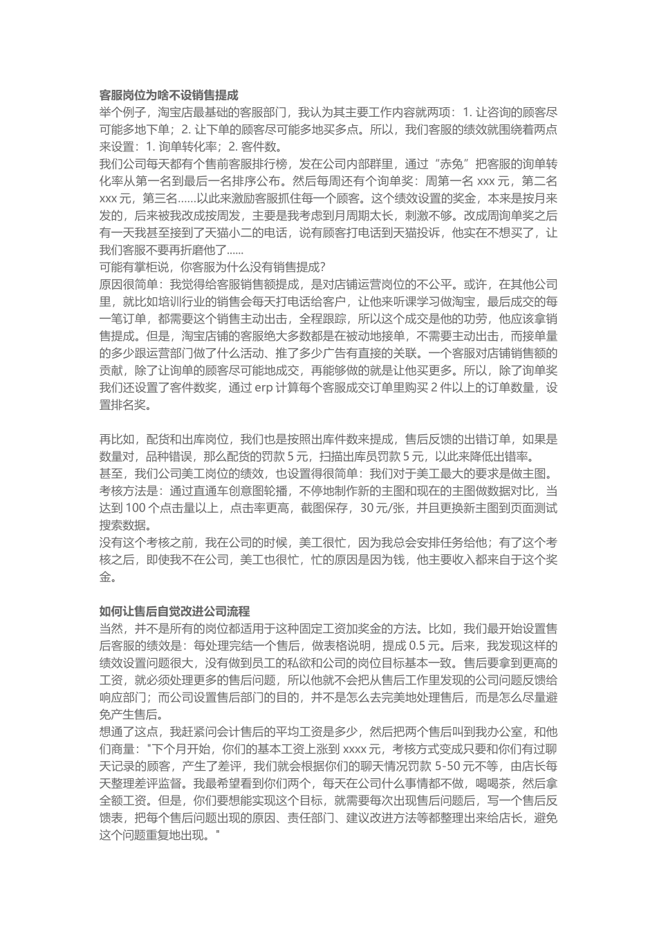 10人电商团队绩效考核该这样做！_第3页