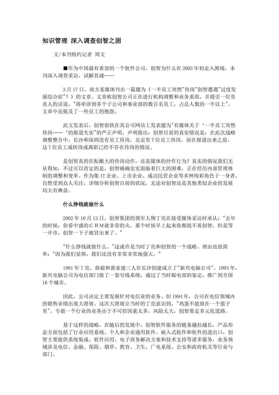 知识管理深入调查创智之困_第1页