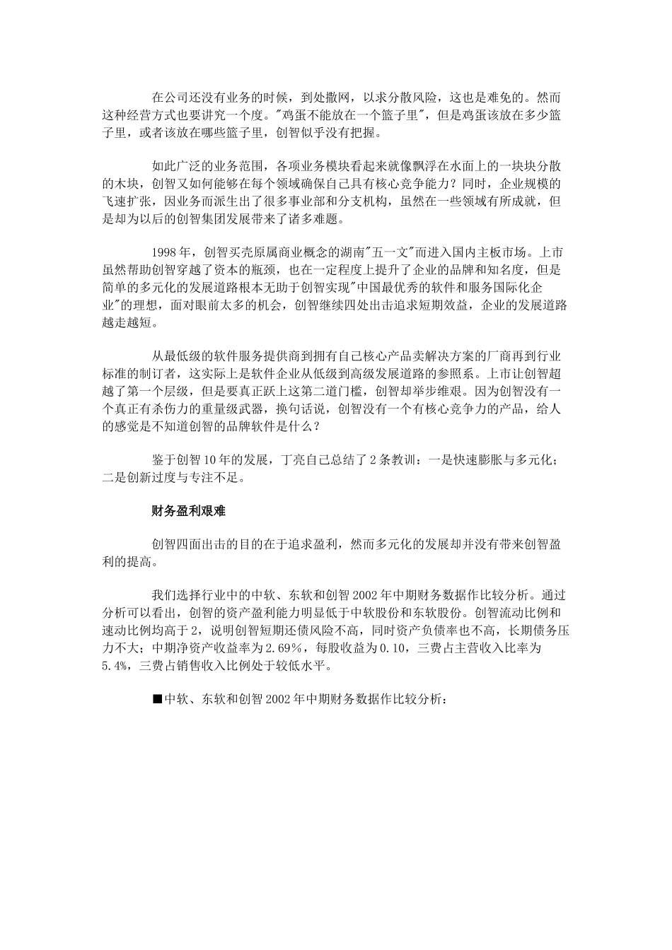 知识管理深入调查创智之困_第2页