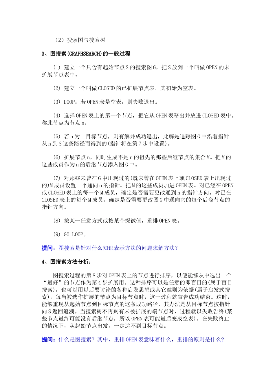 第三章搜索推理技术人工智能课程北京大学_第2页