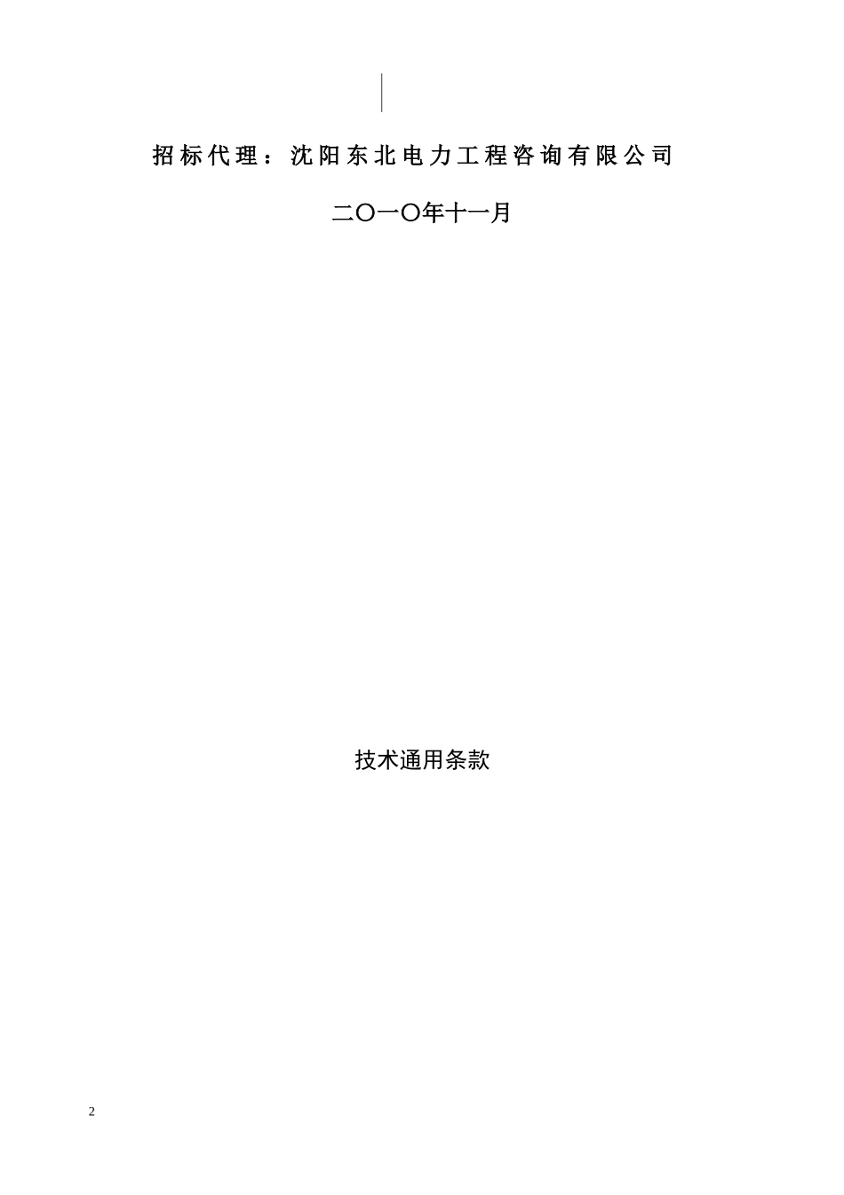 11-丰满培训中心新建远动自动化实训室(变电站监控仿真培训系统)_第2页