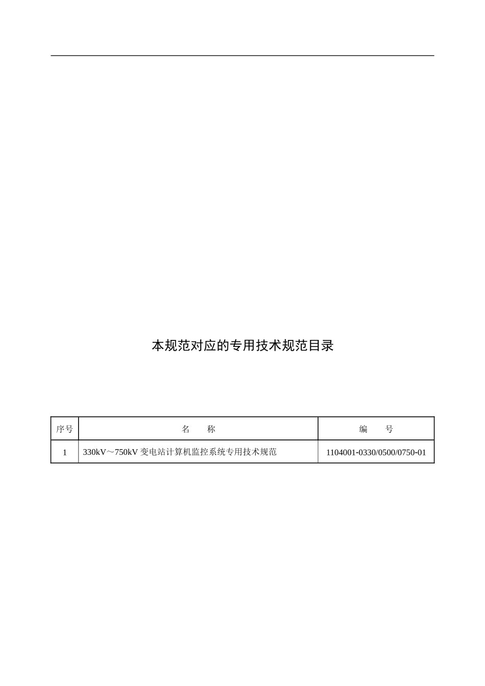 11-丰满培训中心新建远动自动化实训室(变电站监控仿真培训系统)_第3页