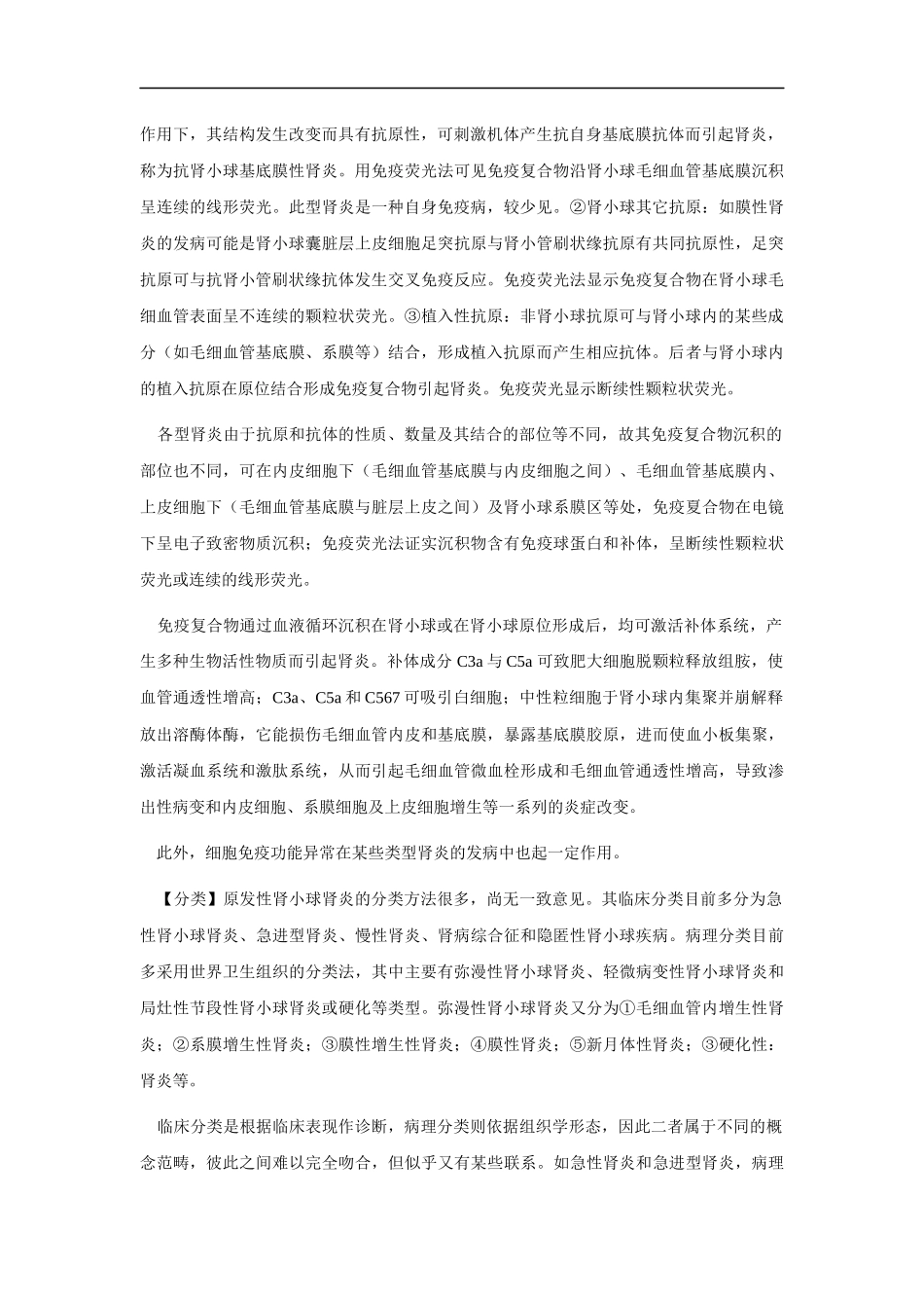 泌尿系统疾病_第2页