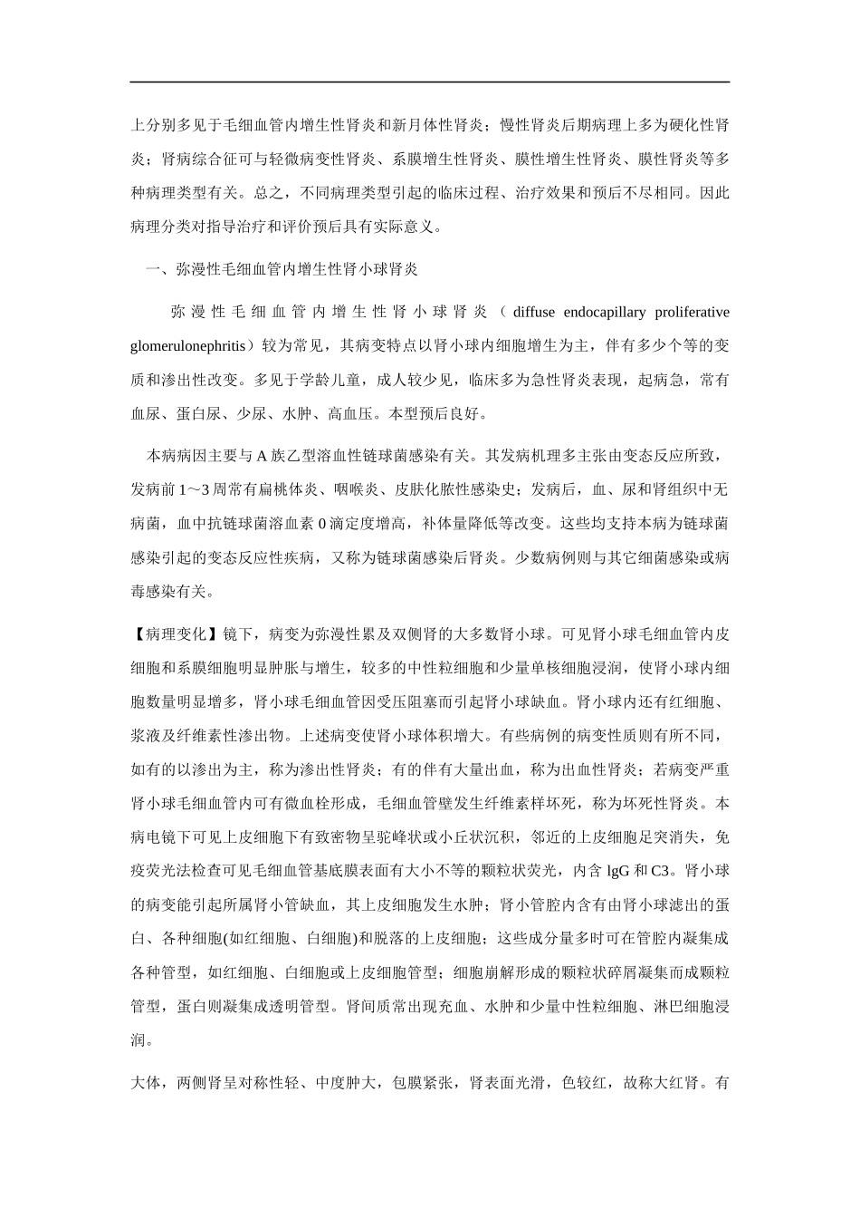 泌尿系统疾病_第3页