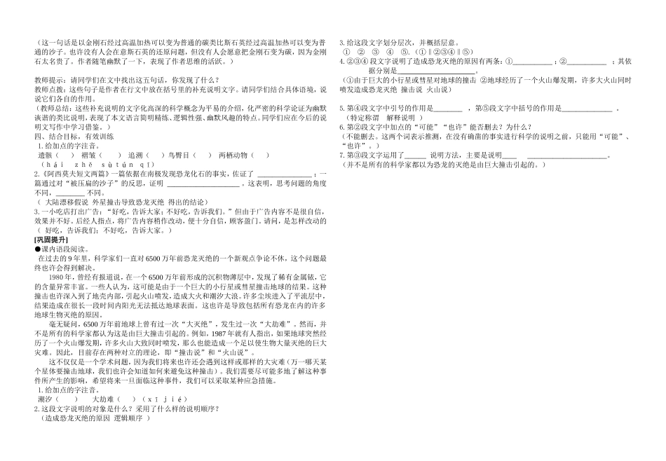 阿西莫夫短文两篇导学稿_第2页