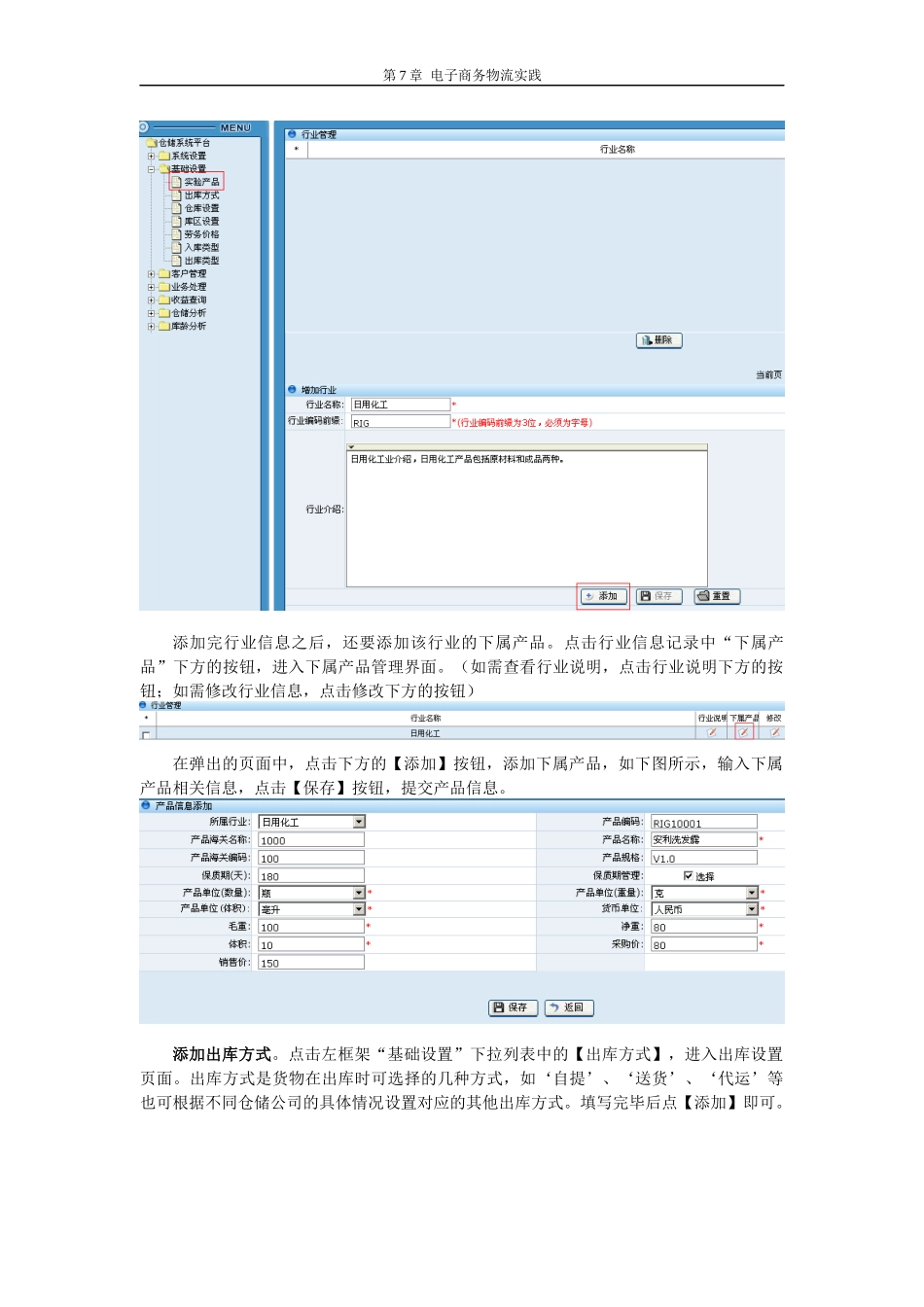 电子商务应用实验指导手册-第7章电子物流实践-奥派软_第3页