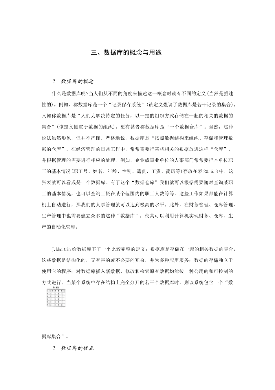 数据库的概念及用途介绍_第1页