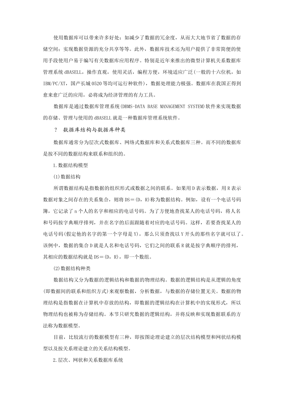 数据库的概念及用途介绍_第2页