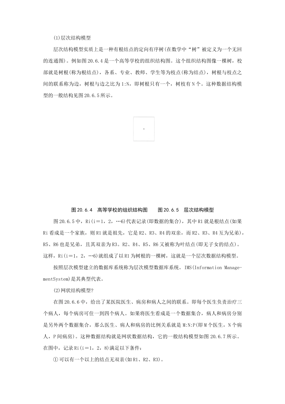 数据库的概念及用途介绍_第3页