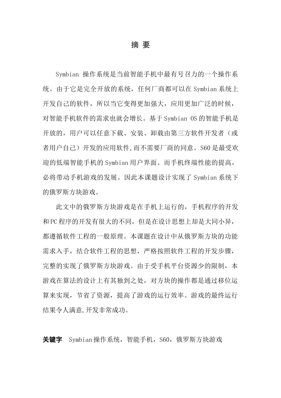 基于Symbian平台的俄罗斯方块游戏的实现_第2页
