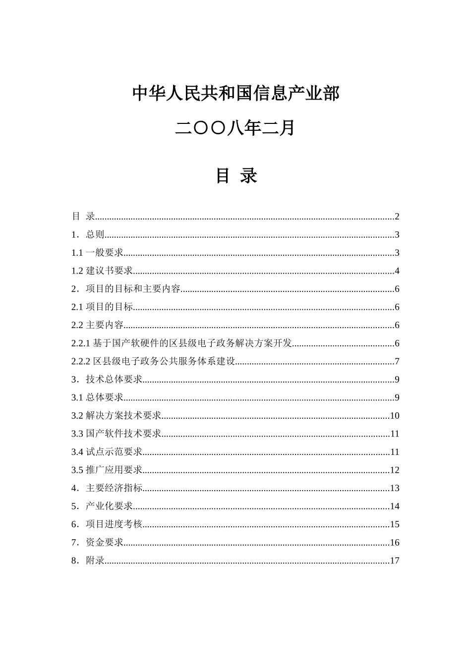 论基于国产软硬件的区县级电子政务解决方案_第2页