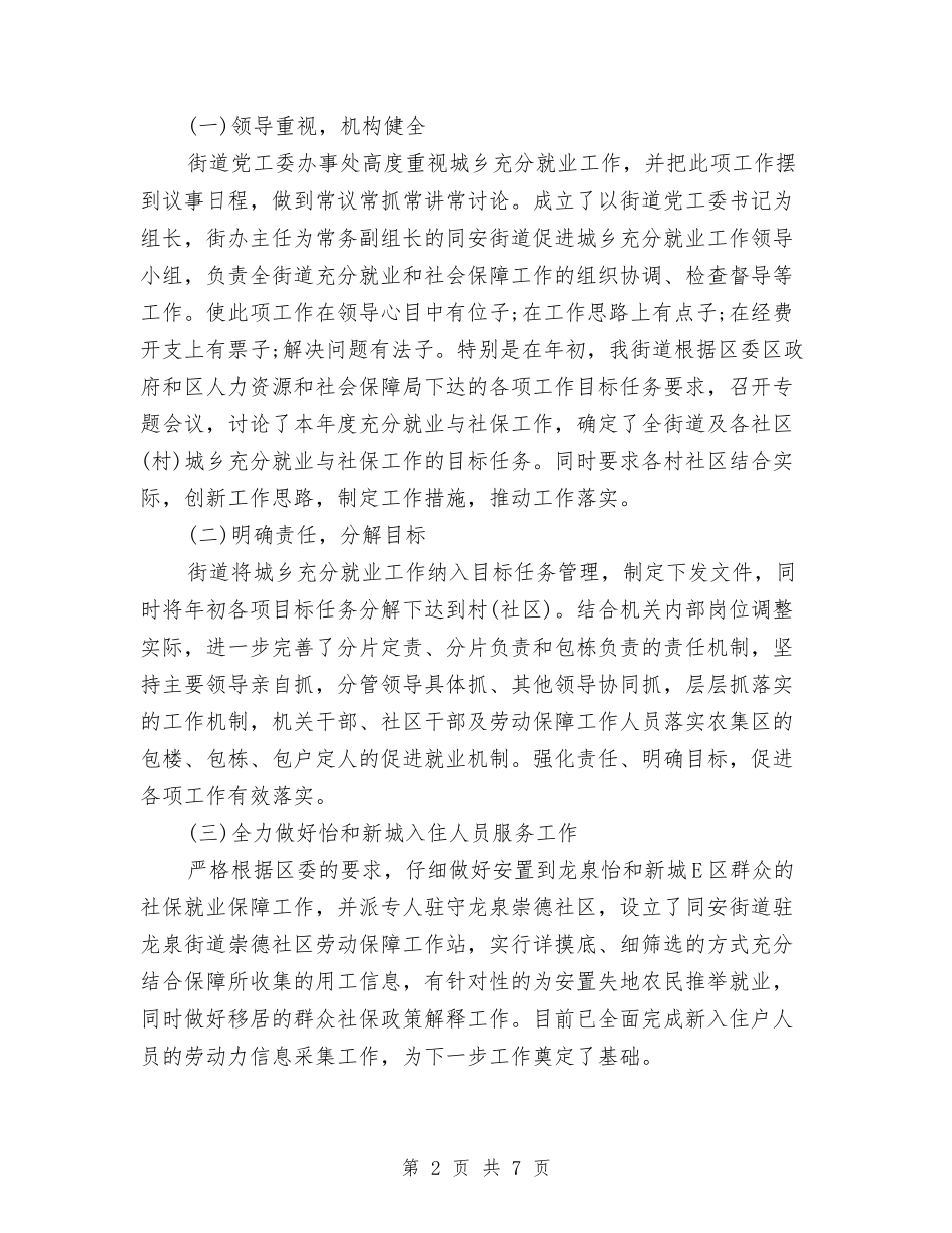 2024年社区劳动保障工作计划范例与2024年社区劳动保障工作计划范文汇编_第2页