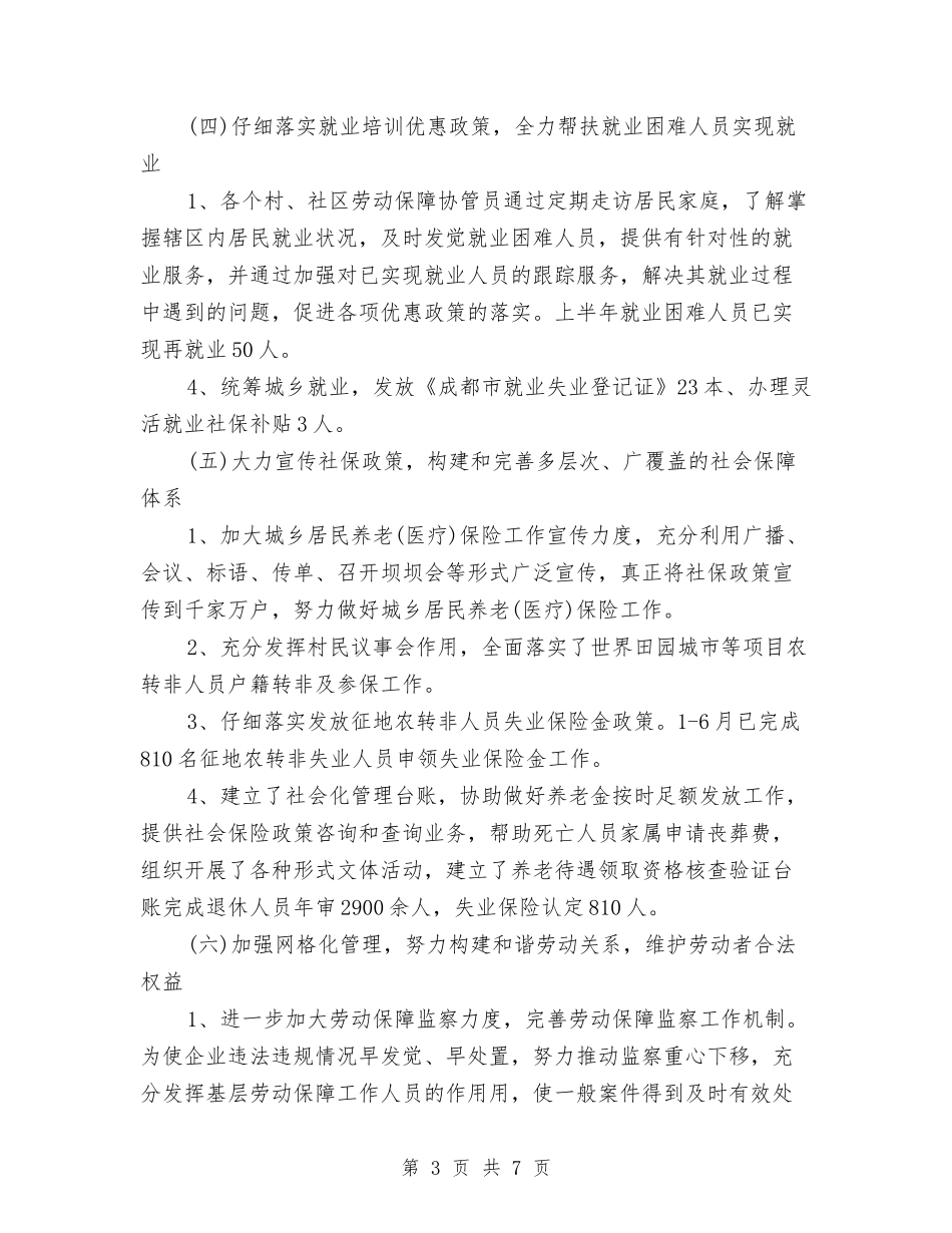 2024年社区劳动保障工作计划范例与2024年社区劳动保障工作计划范文汇编_第3页