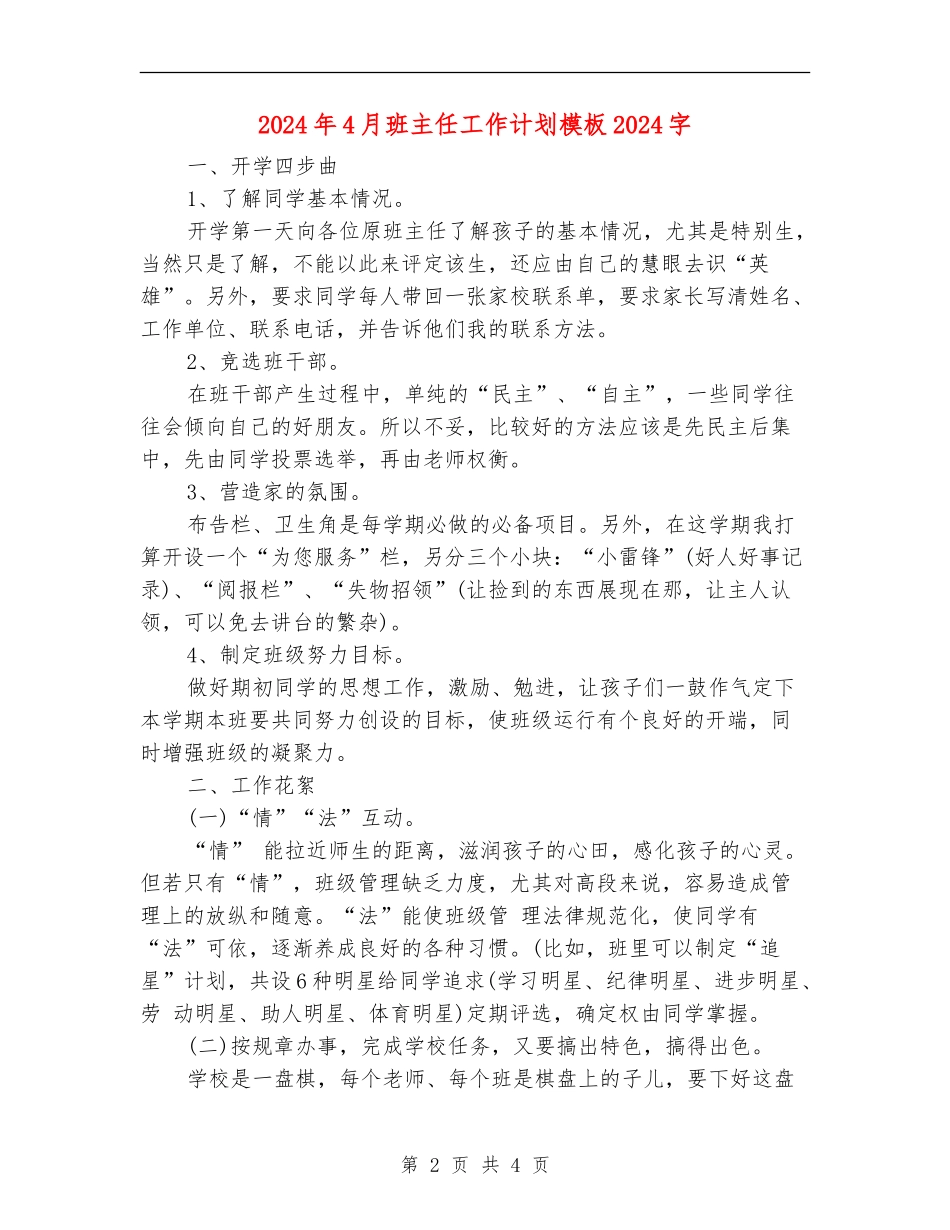 2024年4月班主任工作计划模板1500字_第2页