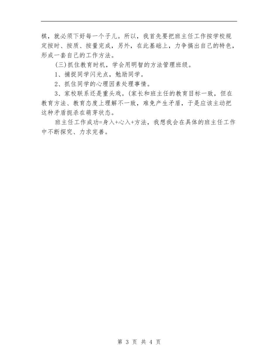 2024年4月班主任工作计划模板1500字_第3页