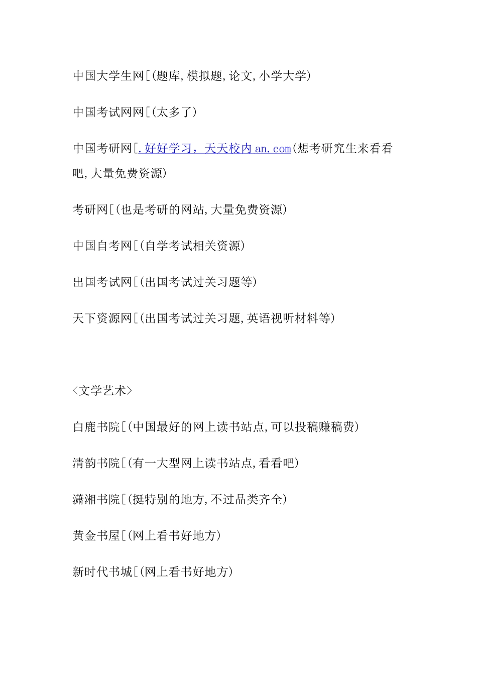 对学生有用的网站介绍_第2页