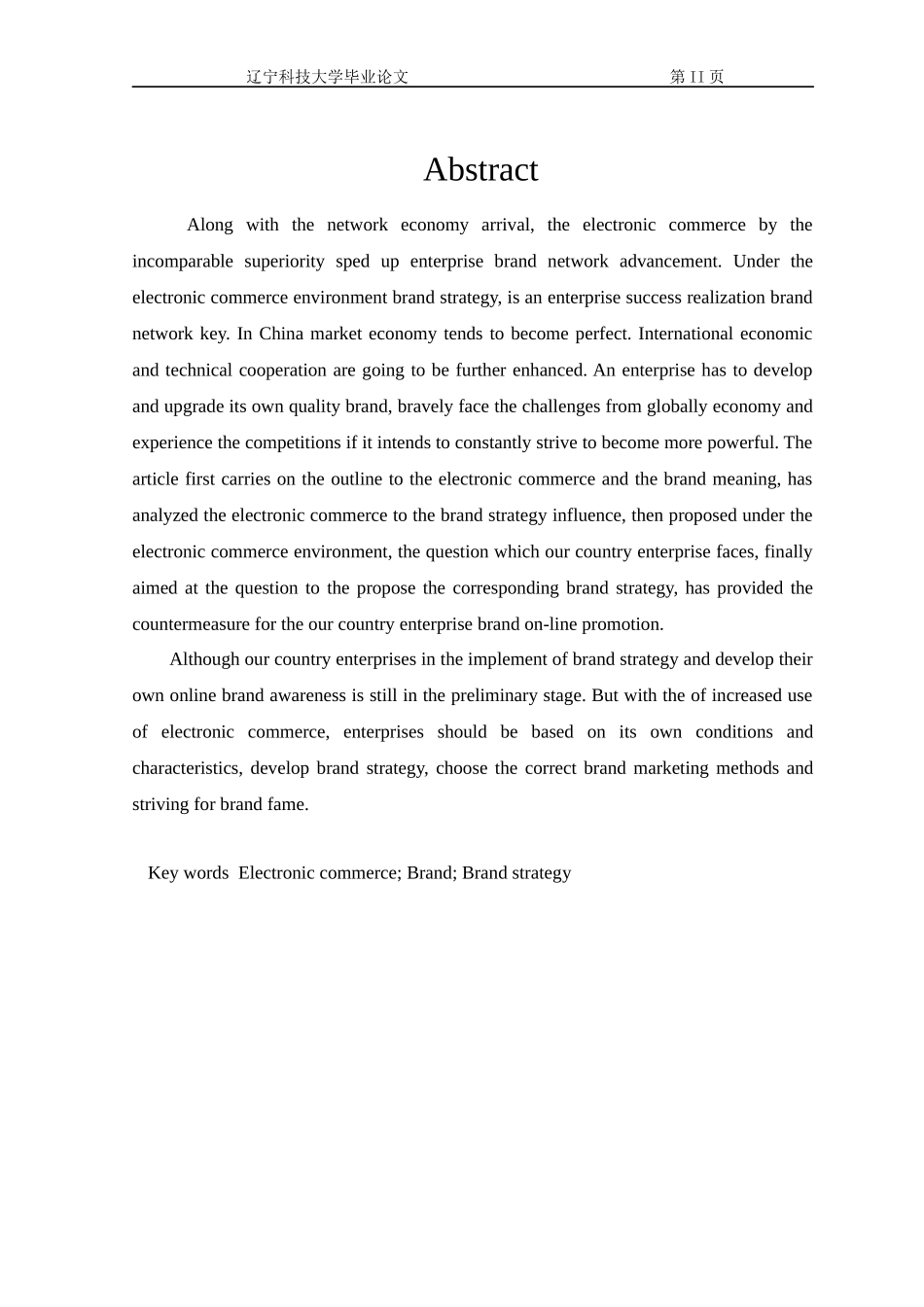 电子商务环境下的品牌建立及衡量_第2页