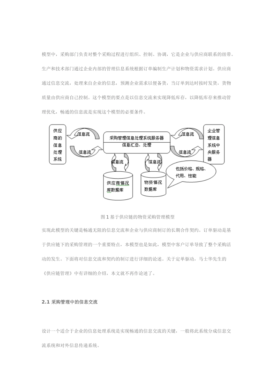美的公司基于供应链的采购管理讲义_第2页