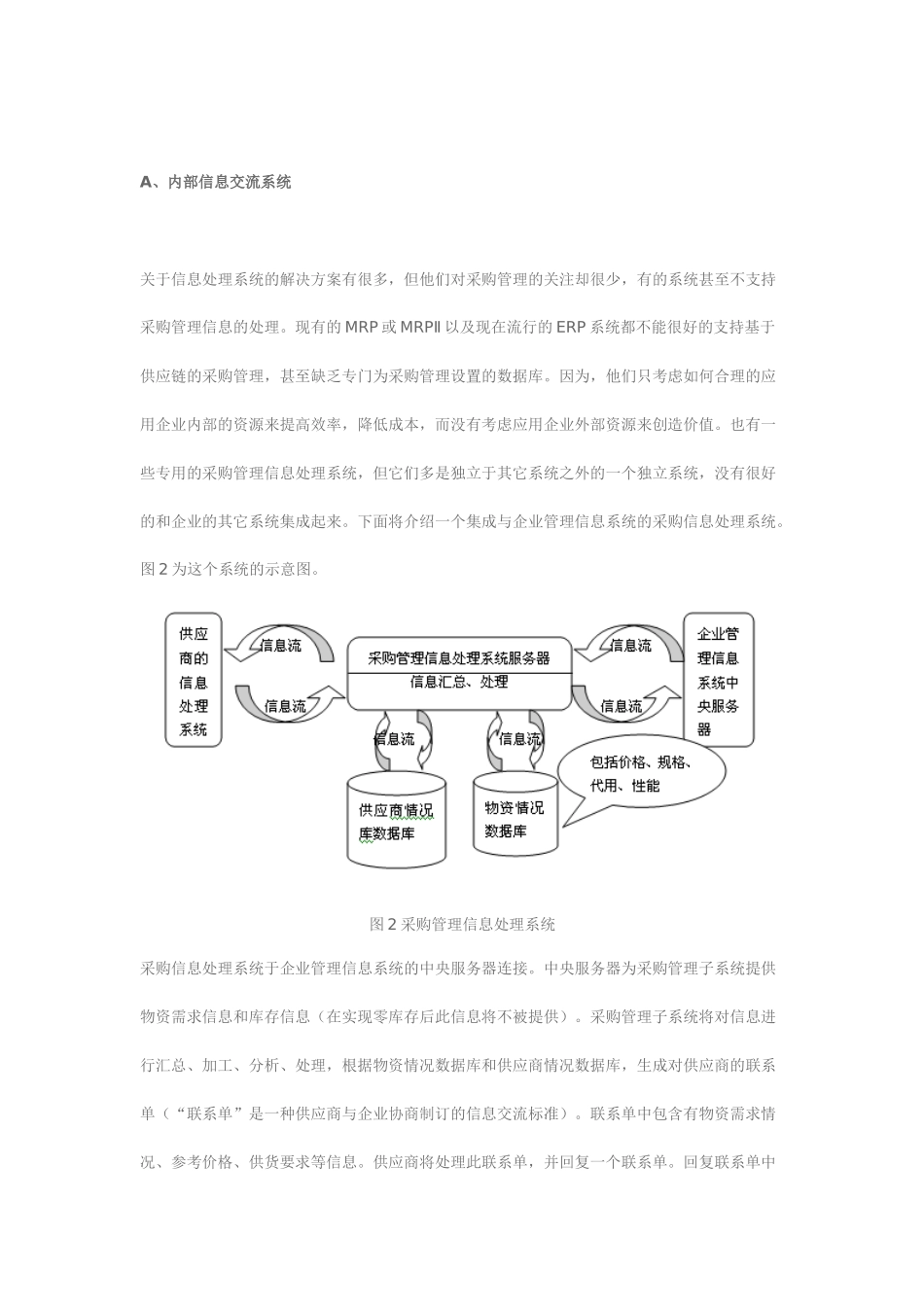 美的公司基于供应链的采购管理讲义_第3页