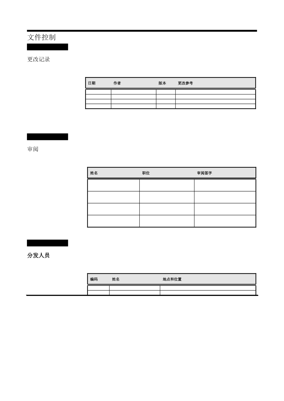 ERP-ORACLE-湘潭钢铁ERP系统培训手册应收模块用户手册_第2页