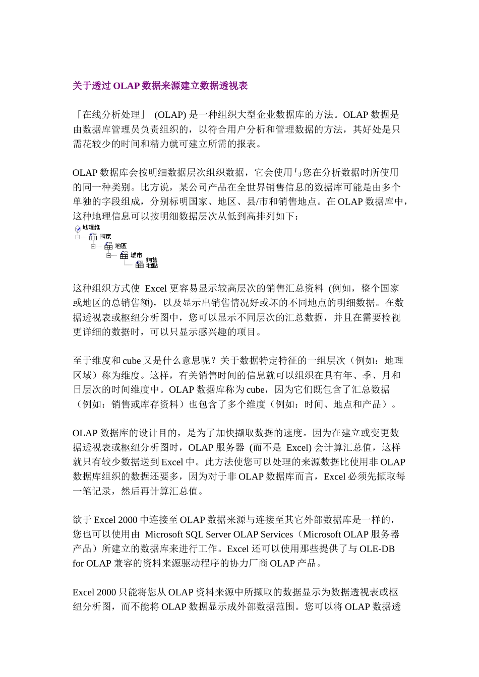 谈Excel2000与OLAP整合应用_第2页