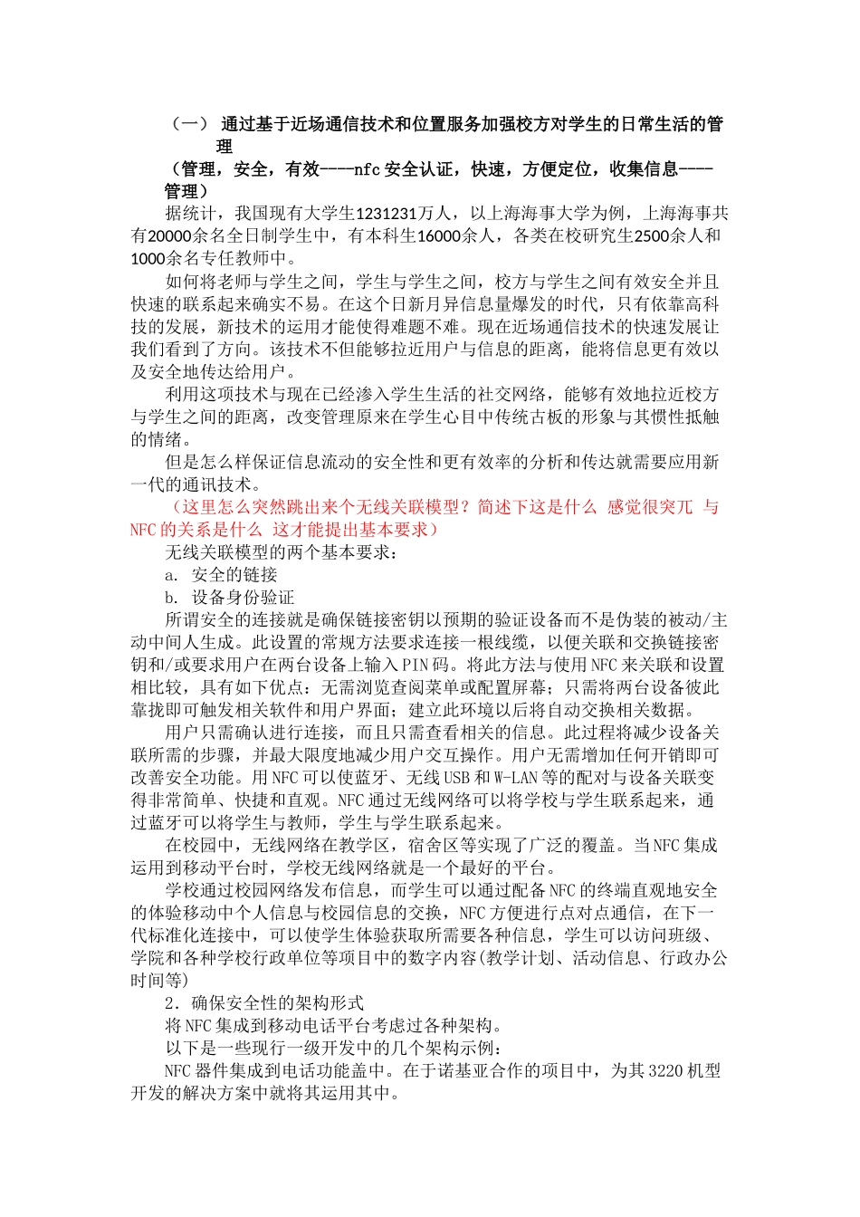 通过基于近场通信技术和位置服务加强校方对学生的日常生活的管理_第1页