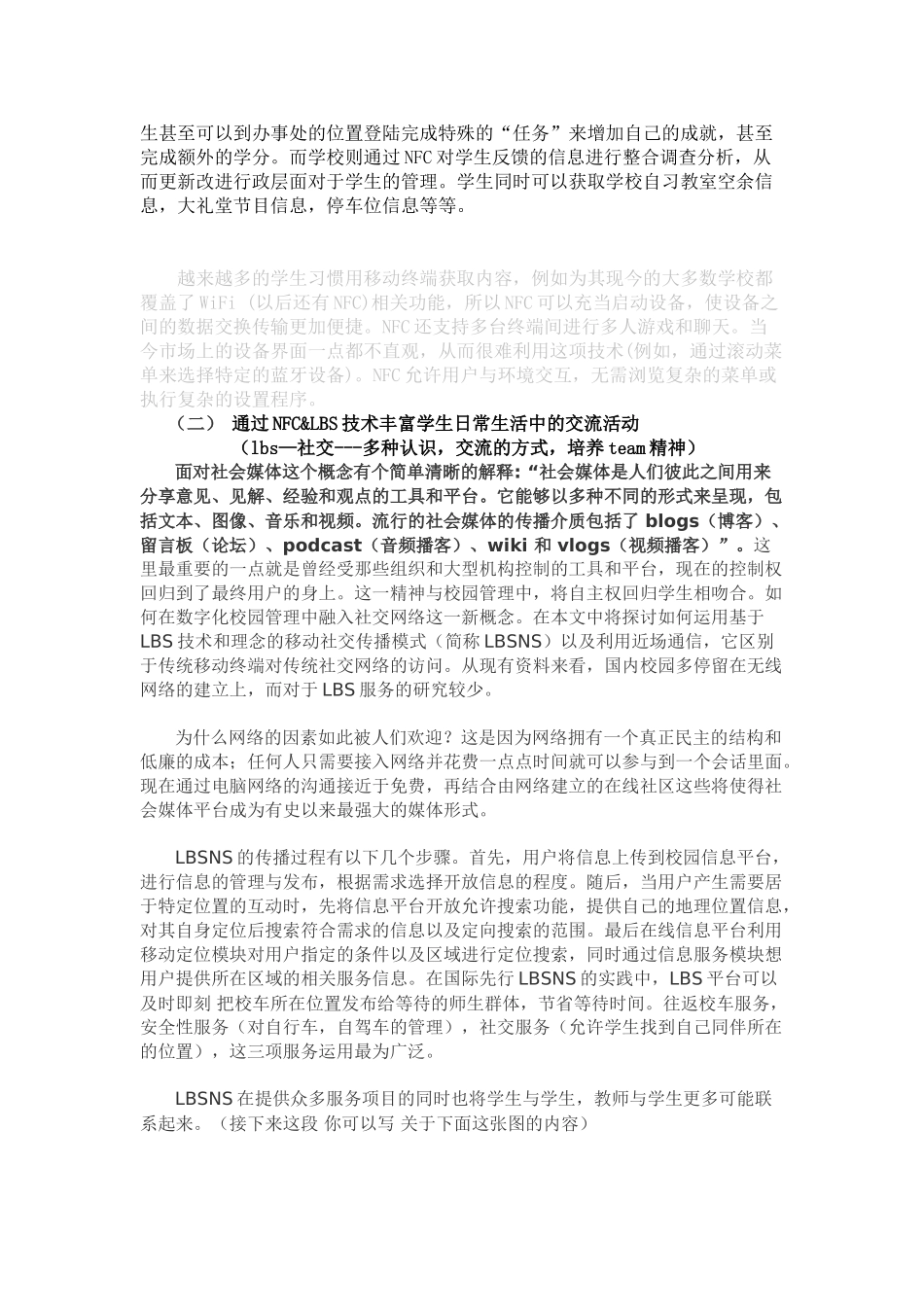 通过基于近场通信技术和位置服务加强校方对学生的日常生活的管理_第3页