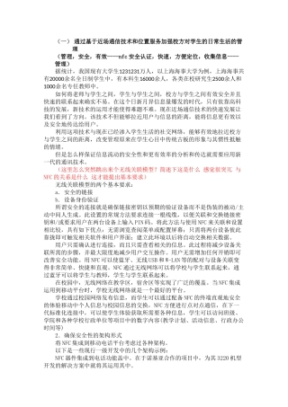 通过基于近场通信技术和位置服务加强校方对学生的日常生活的管理