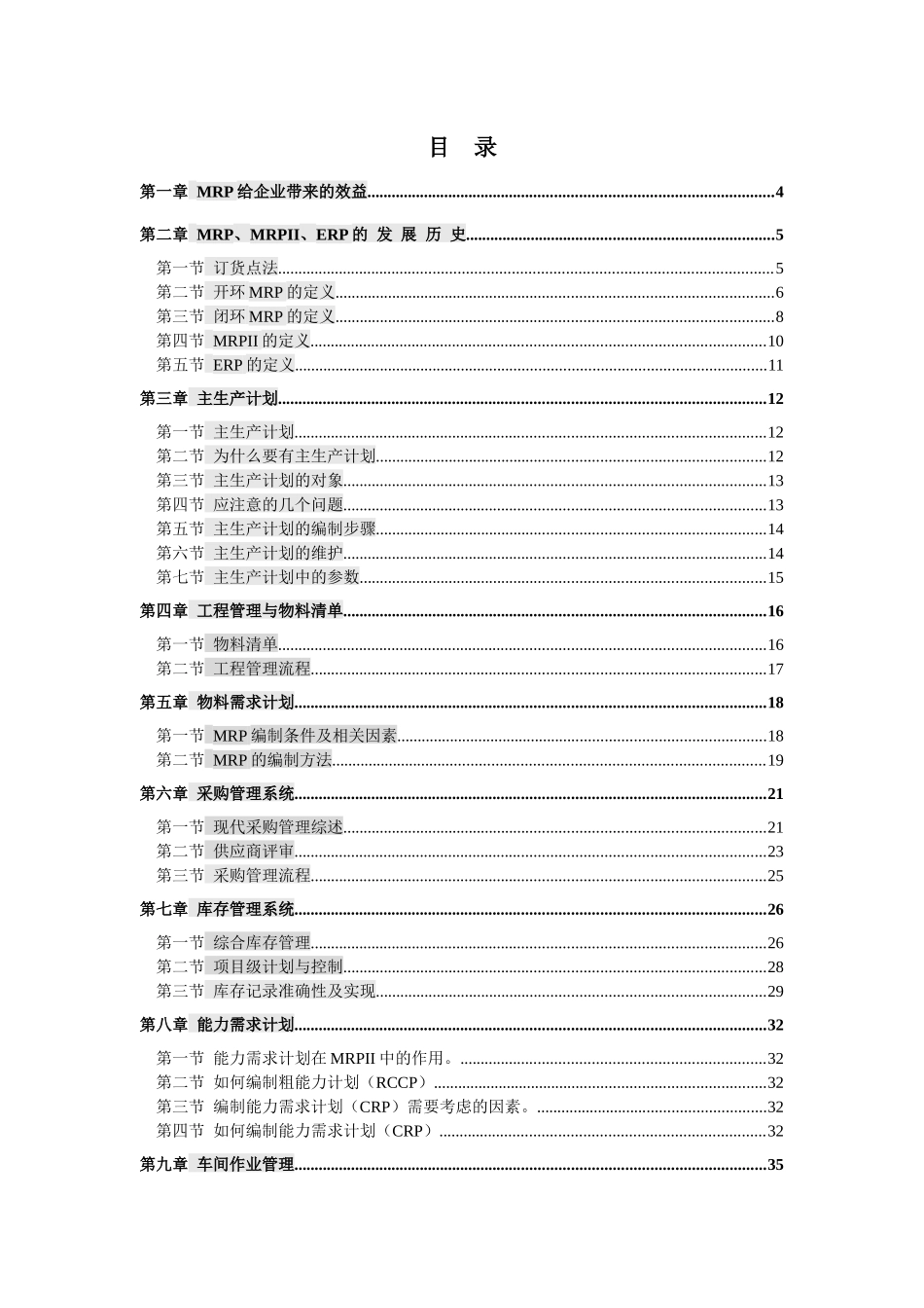 mrpii培训讲义_第2页