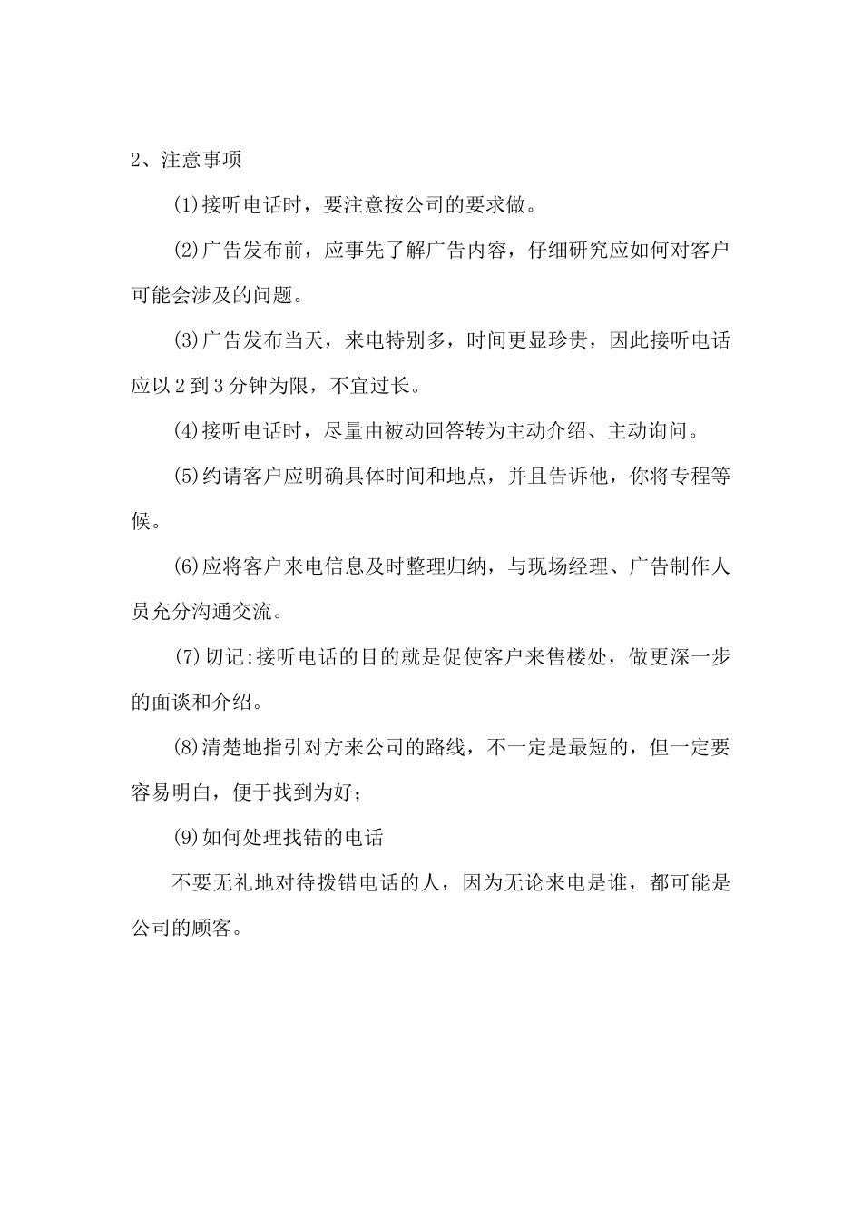 房地产销售的业务流程_第3页