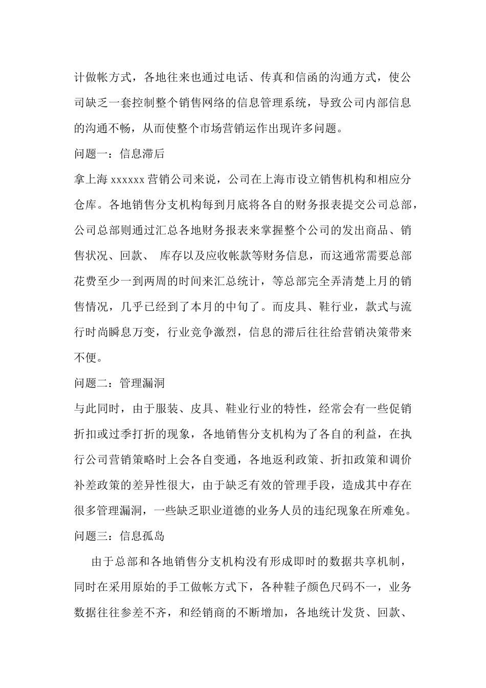 ERP服装网络管理系统方案--成功案例（DOC 28页）_第2页
