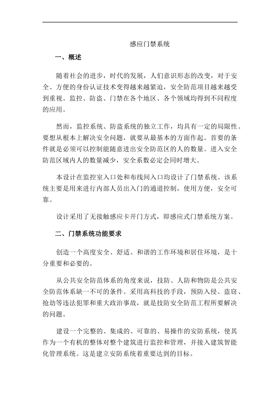 感应门禁系统_第1页