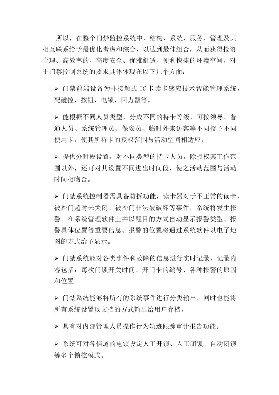 感应门禁系统_第2页