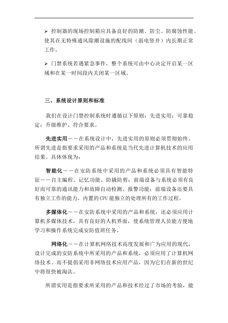 感应门禁系统_第3页