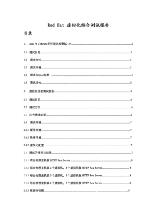 红帽虚拟化综合测试报告
