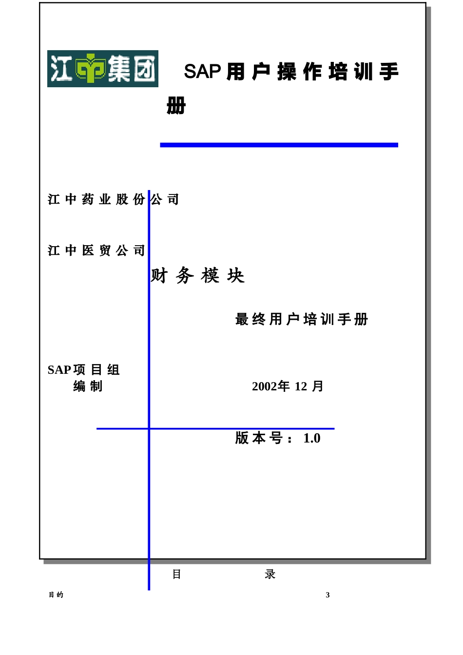 SAP用户操作培训手册_第1页