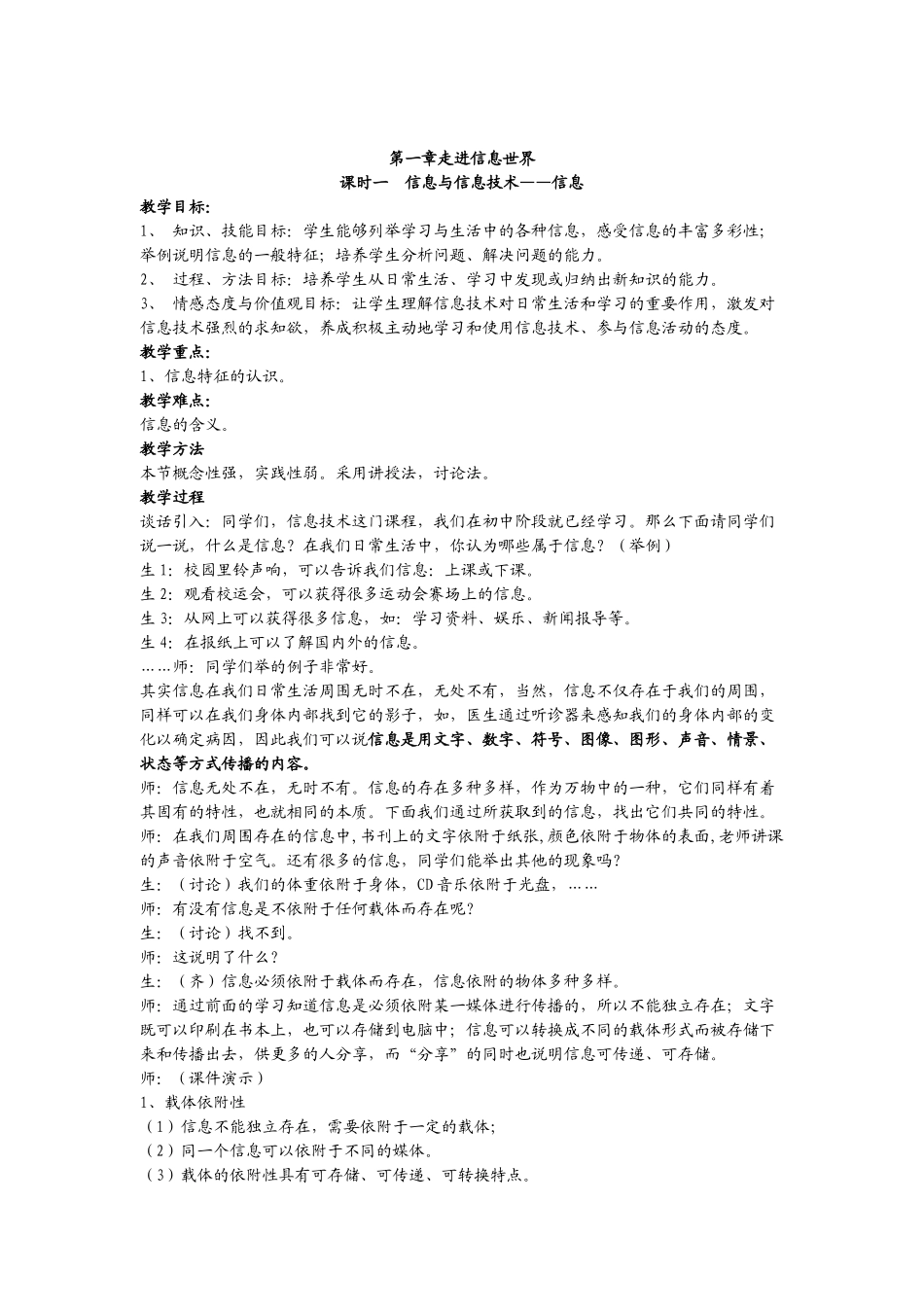 XXXX年初中一年信息技术备课笔记_第1页