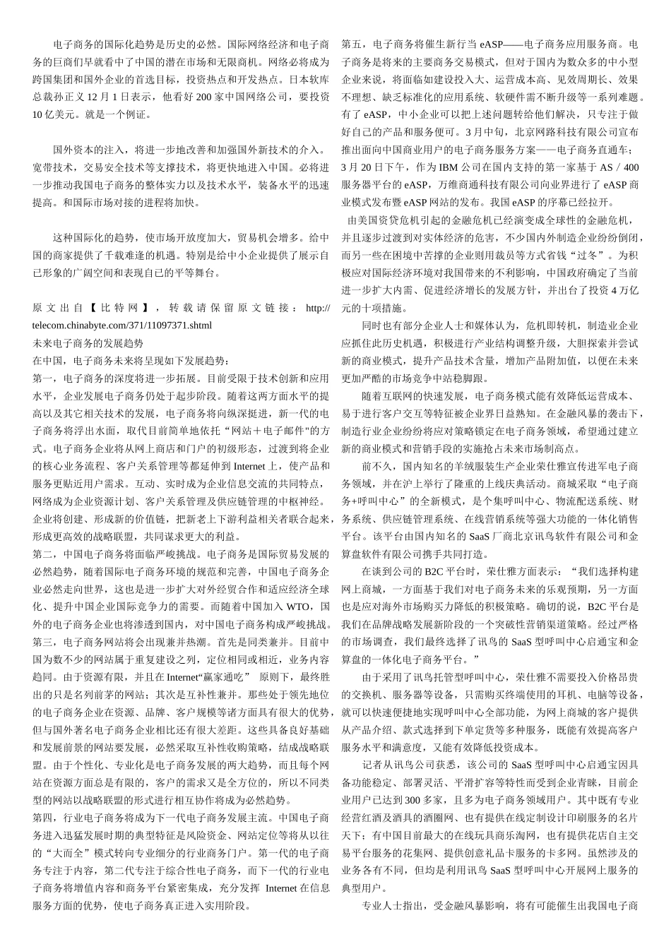 电子商务的监管与未来资料_第3页