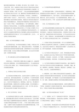 电子商务的监管与未来资料