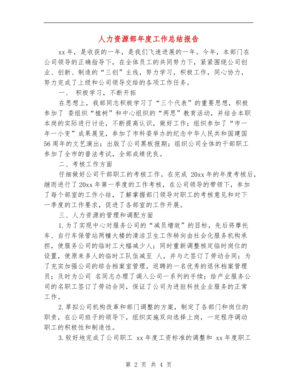 人力资源部年度工作总结报告_第2页
