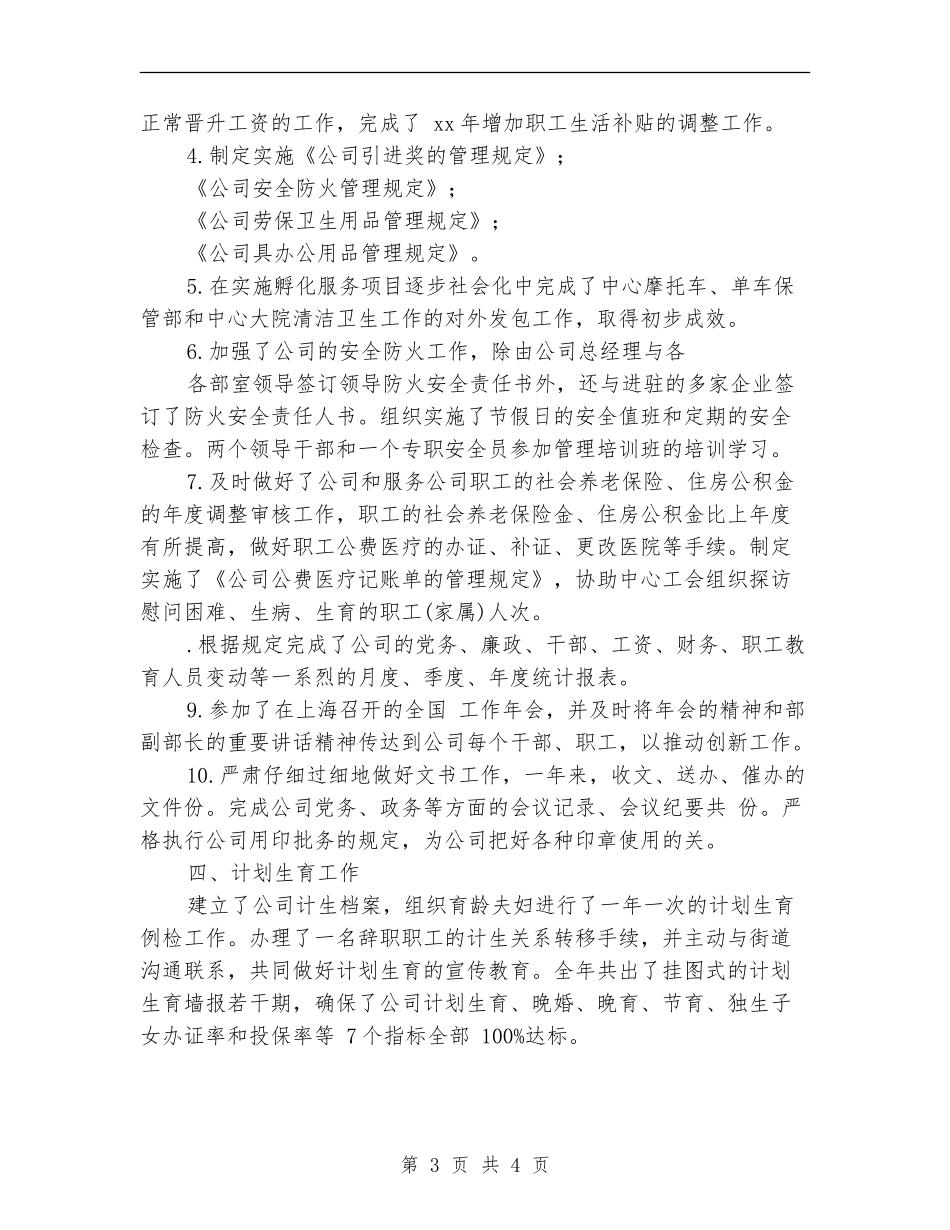 人力资源部年度工作总结报告_第3页