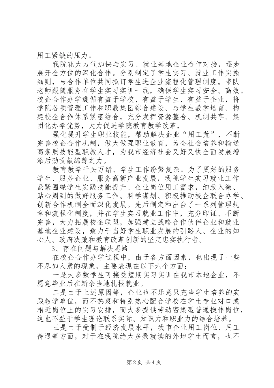 赣西科技职业学院校企合作情况汇报_第2页