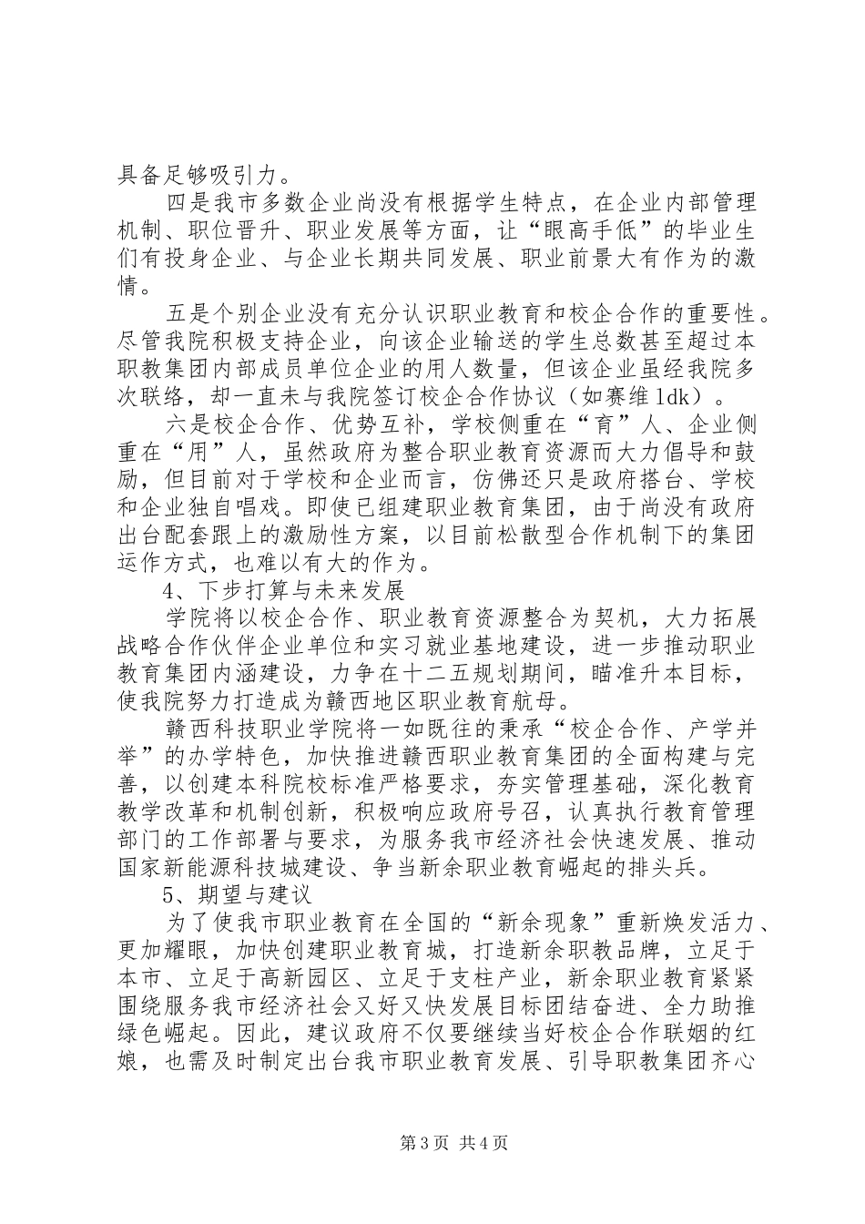 赣西科技职业学院校企合作情况汇报_第3页