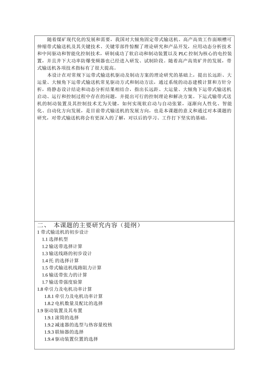 文件模板-毕业设计开题报告_第3页