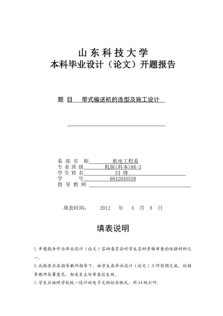 文件模板-毕业设计开题报告